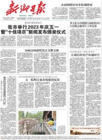新乡日报